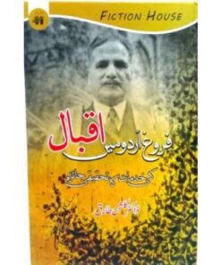 FAROG-E-URDU MAI IQBAL KI KHIDMAT KA TAHQEEQI JAIZAH