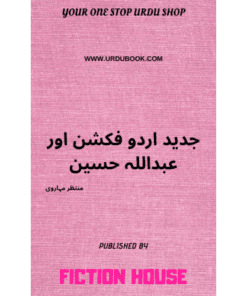 JADEED URDU FICTION AUR ABDULLAH HUSSAIN