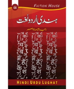 URDU HINDI LUGHAT