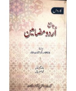 JAMIA URDU MAZAHMEEN (URDU)