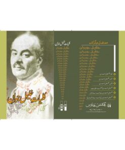 KULYAT-E-KHALIL JIBRAN