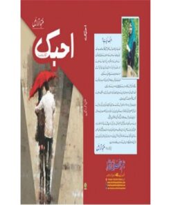 AHABAK BY MUNTAHA ARAIN