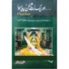 AUR AIK BUT SHIKAN PAIDA HUA – PART 1-2