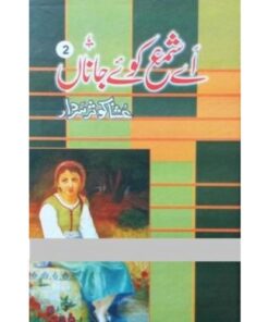 AYE SHAMMA KOE JANA – 2