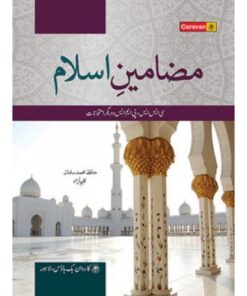 MAZAHMEEN-E-ISLAM (URDU)