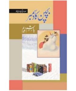 BACHPAN KA DECEMBER BY HASHIM NADEEM