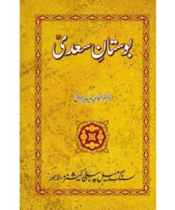 BOSTAN-E-SAADI