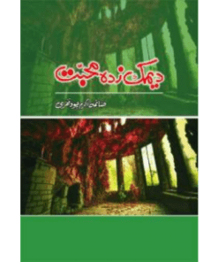 DEEMAK ZADA MOHABBAT BY SAIMA AKRAM CHUDHARY