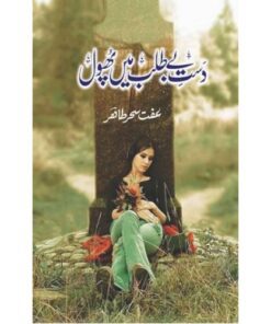 DUST-E-BETALAB MEIN PHOOL BY IFFAT SEHAR TAHIR