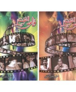 FILMI ALIF LAILA – PART 2