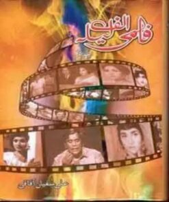 FILMI ALIF LAILA – PART 3