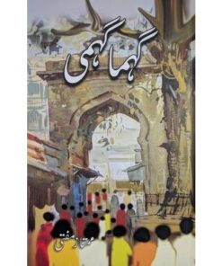 GEHMA GEHMI BY MUMTAZ MUFTI