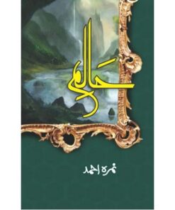 HAALIM PART 1 BY NIMRA AHMED