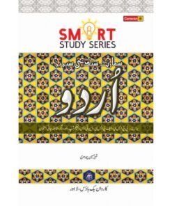 SMART STUDY SERIES URDU