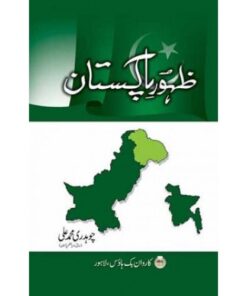 ZAHOOR-E-PAKISTAN