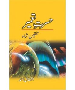 HASRAT-E-TAMEER (TALQEEN SHAH)