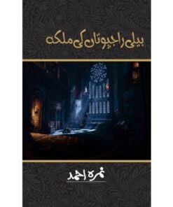 BELI RAJPUTAN KI MALIKA BY NIMRA AHMED