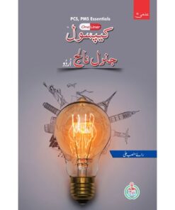 ILMI ONE LINER CAPSULE GENERAL KNOWLEDGE (URDU) FOR CSS/PMS/PCS