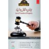 LLB PART-2 PAPER-4 (U/M) QANOON INTEQAL-E-JAIDAD