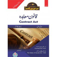 LLB PART-1 PAPER-4 (U/M) QANOON-E-MOAHIDA