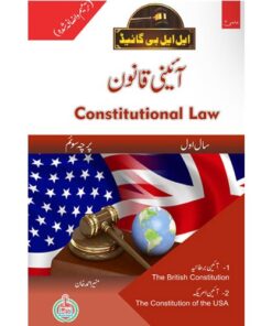 LLB PART-1 PAPER-3 (U/M) AIENI QANOON