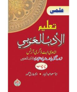 TALEEM UL ADAB UL ARABIC FOR ASSOCIATE DEGREE ARTS