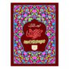 HOLY QURAN TRANSLATED BY MAULANA AHMAD RAZA KHAN BRAILVI 5 COLOR