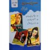 IMRAN SERIES JILD-10 BY IBN-E-SAFI