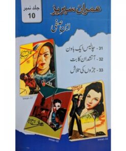 IMRAN SERIES JILD-10 BY IBN-E-SAFI