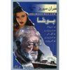 IMRAN SERIES JILD-11 BY IBN-E-SAFI