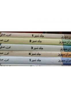 IMRAN SERIES JILD 1-5 BY IBN-E-SAFI-( PACK OF 5 )
