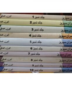 IMRAN SERIES JILD 1-10 BY IBN-E-SAFI-( PACK OF 10 )