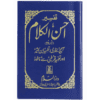 TAFSEER AHSAN AL KALAM