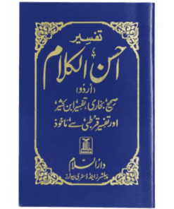 TAFSEER AHSAN AL KALAM