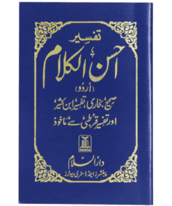 TAFSEER AHSAN AL KALAM (POCKET-SIZE)