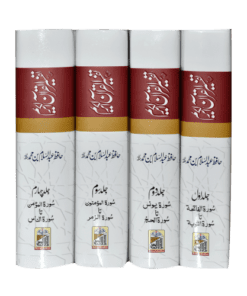 TAFSEER QURAN AL KAREEM (FOUR VOLUME SET LOCAL)