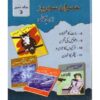 IMRAN SERIES JILD-3 BY IBN-E-SAFI