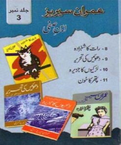 IMRAN SERIES JILD-3 BY IBN-E-SAFI