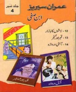 IMRAN SERIES JILD-4 BY IBN-E-SAFI