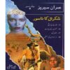 IMRAN SERIES JILD-5 BY IBN-E-SAFI