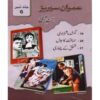 IMRAN SERIES JILD-6 BY IBN-E-SAFI