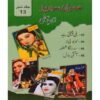 IMRAN SERIES JILD-13 BY IBN-E-SAFI