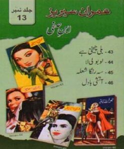 IMRAN SERIES JILD-13 BY IBN-E-SAFI