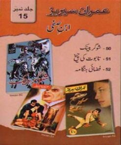 IMRAN SERIES JILD-15 BY IBN-E-SAFI