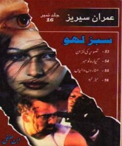 IMRAN SERIES JILD-16 BY IBN-E-SAFI