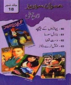 IMRAN SERIES JILD-18 BY IBN-E-SAFI