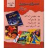 IMRAN SERIES JILD-19 BY IBN-E-SAFI