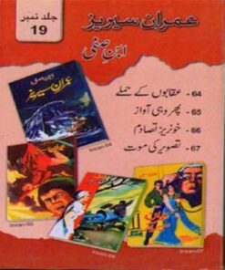 IMRAN SERIES JILD-19 BY IBN-E-SAFI