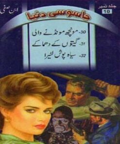 JASOOSI DUNYA JILD-10 BY IBN-E-SAFI