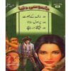 JASOOSI DUNYA JILD-11 BY IBN-E-SAFI